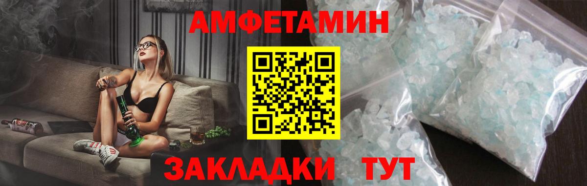 Амфетамин Розовый Боровичи