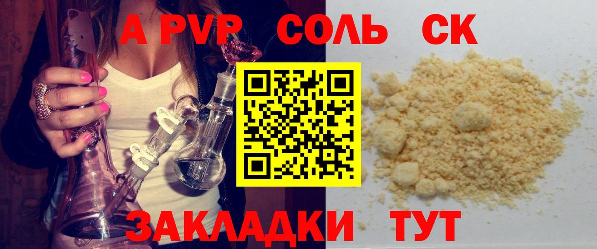 APVP Соль Боровичи