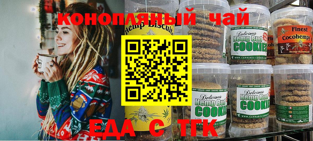 Печенье с ТГК конопля Боровичи