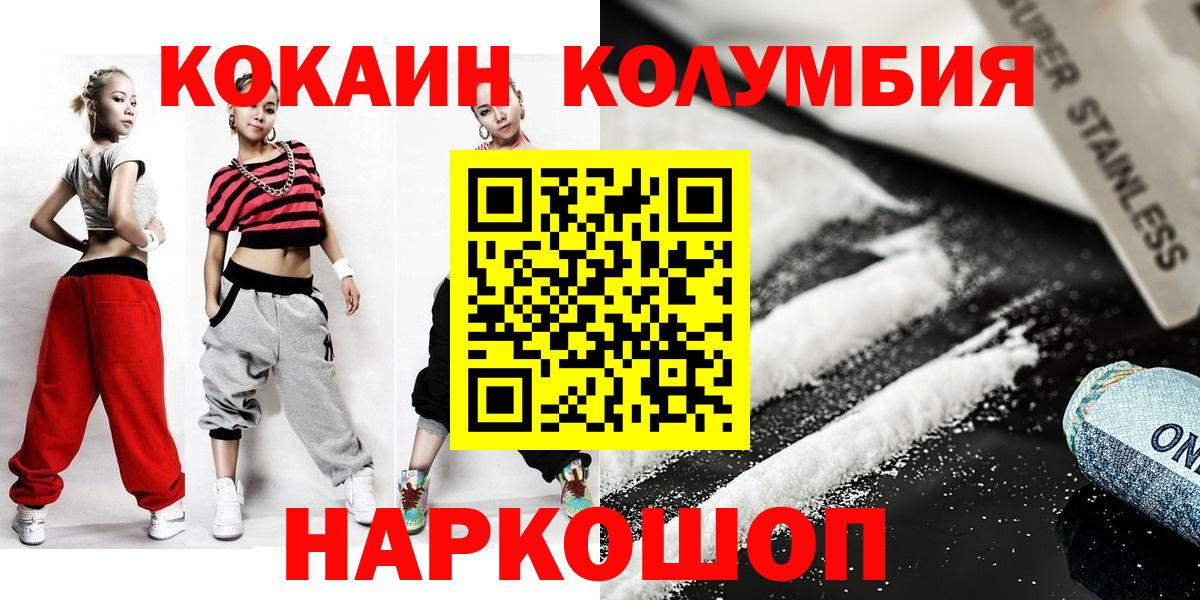 КОКАИН Columbia  COCAIN 97%  купить наркотик  Вход с VPN  Боровичи 