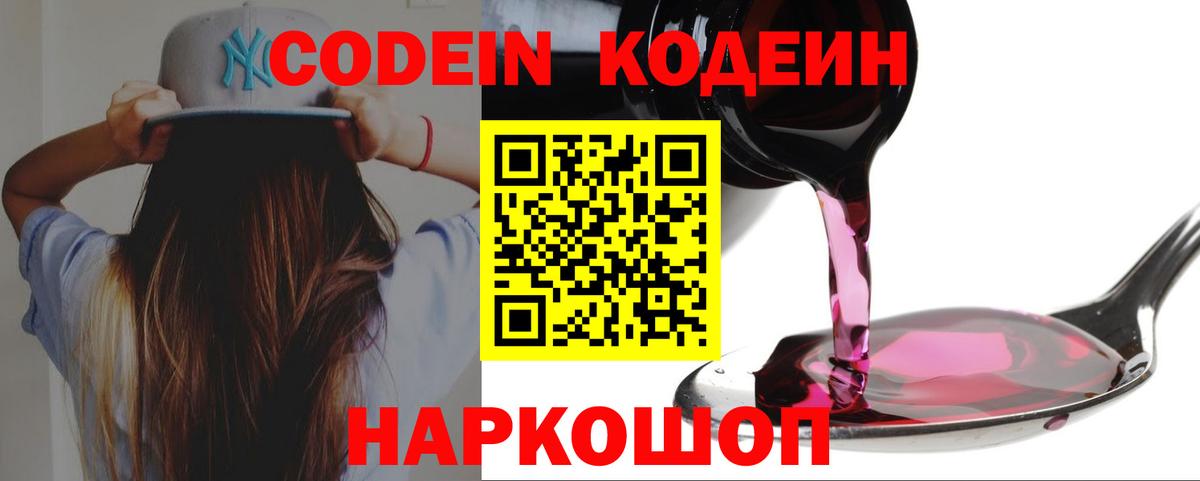 Боровичи  Codein Purple Drank  Вход с VPN 