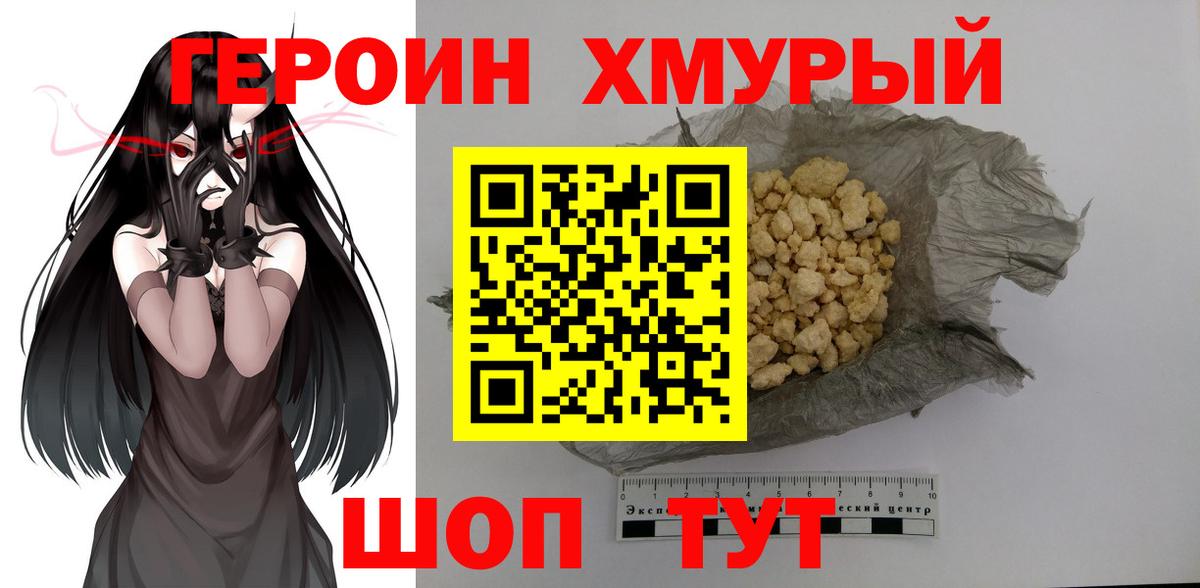 Боровичи  ГЕРОИН VHQ  Вход с VPN 