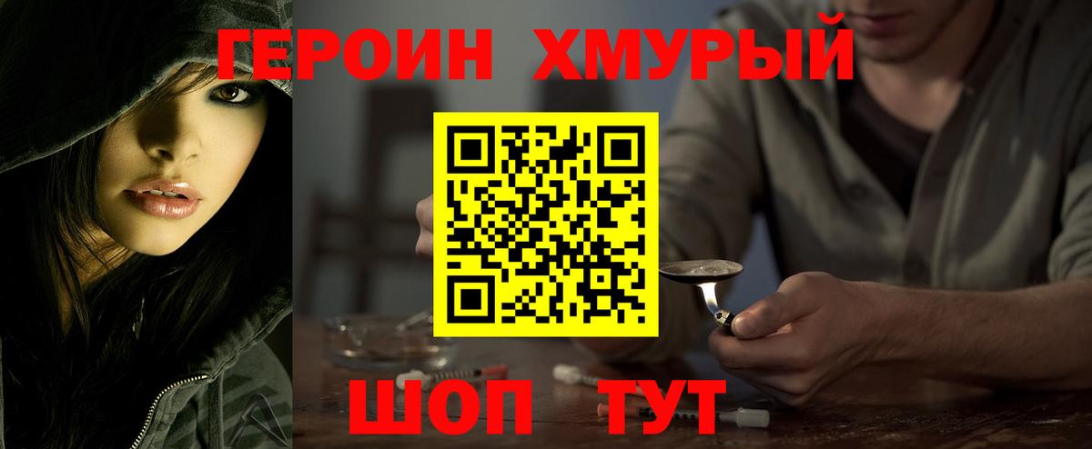 Героин белый Боровичи