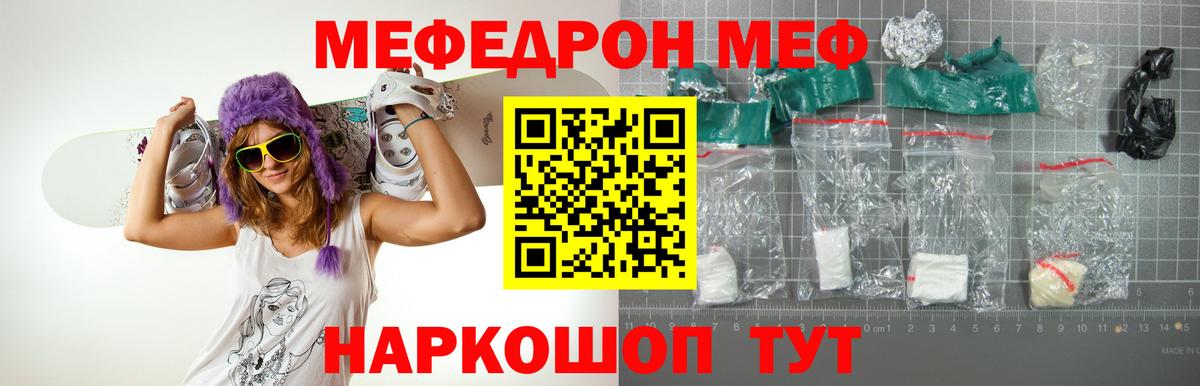 Мефедрон  Боровичи