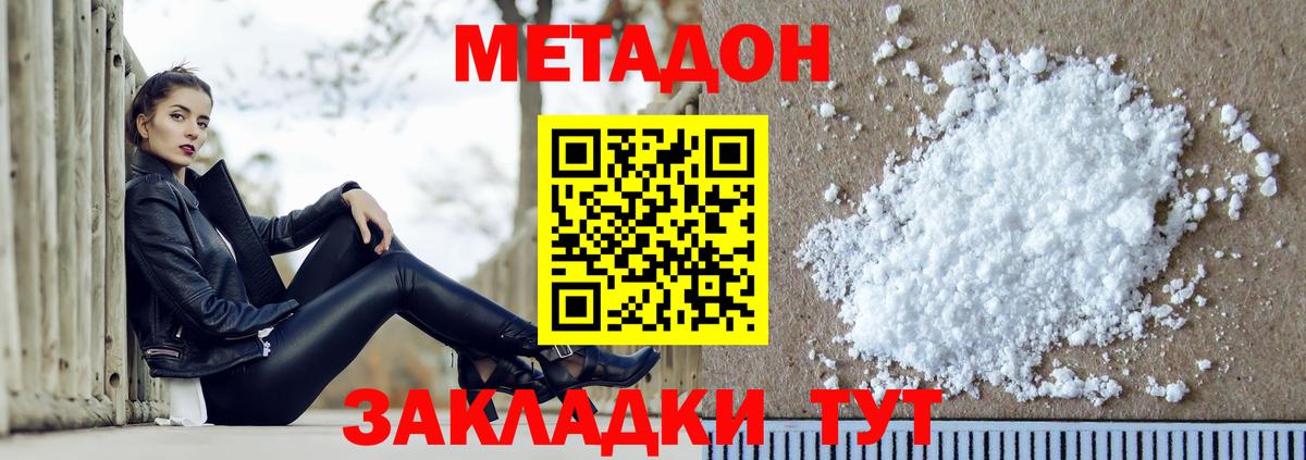 Боровичи  МЕТАДОН мёд  Вход с VPN 